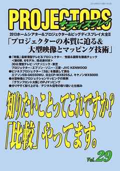 ＰＲＯＪＥＣＴＯＲＳ　Vol．29