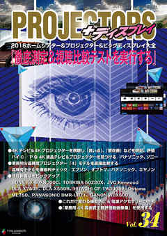 ＰＲＯＪＥＣＴＯＲＳ　Vol．34