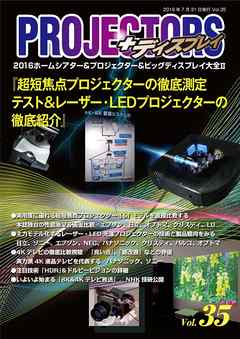 ＰＲＯＪＥＣＴＯＲＳ　Vol．35