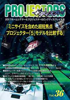 ＰＲＯＪＥＣＴＯＲＳ　Vol．36