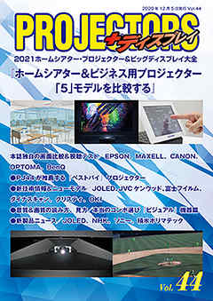 ＰＲＯＪＥＣＴＯＲＳ　Vol．44