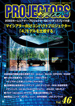 PROJECTORS 46号