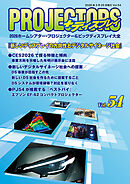 「PROJECTORS」2026ホームシアター・プロジェクター＆ビッグディスプレイ大全 第54号