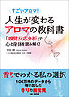 人生が変わるアロマの教科書