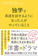 独学で英語を話せるようになった人がやっていること