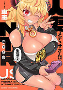 人妻メデュサさんとのNTR生活【電子限定特典付き】 (2)