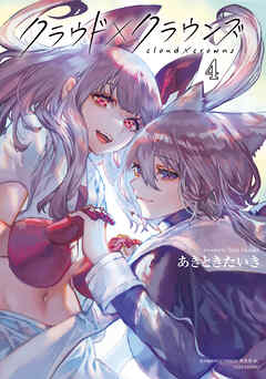 クラウド×クラウンズ