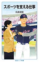 スポーツを支える仕事