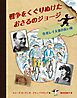 戦争をくぐりぬけたおさるのジョージ 作者レイ夫妻の長い旅