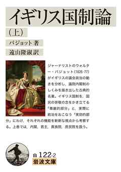 イギリス国制論 上