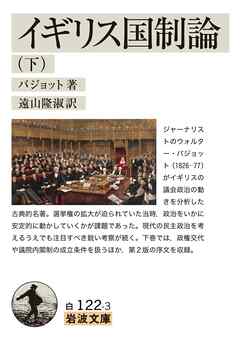 イギリス国制論 下