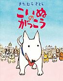 こいぬのがっこう