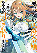 要らない悪役令嬢、我が国で引き取りますわ　優秀なご令嬢方を追放だなんて愚かな真似、国を滅ぼしましてよ？ (2)