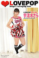 LOVEPOP デラックス　宇流木さら　001