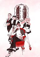 喫茶フレミングへようこそ 二巻 ご主人様編