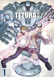 TETORA暁編