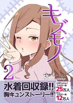 キズモノ【分冊版】