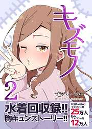 キズモノ【分冊版】