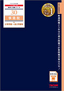 税理士 30 事業税 計算問題＋過去問題集 2025年度版