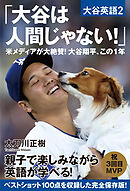 大谷は人間じゃない！