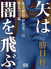 再入荷アイテム 勝目梓の作品一覧 - 漫画・ラノベ（小説）・無料試し読みなら 文学・小説
