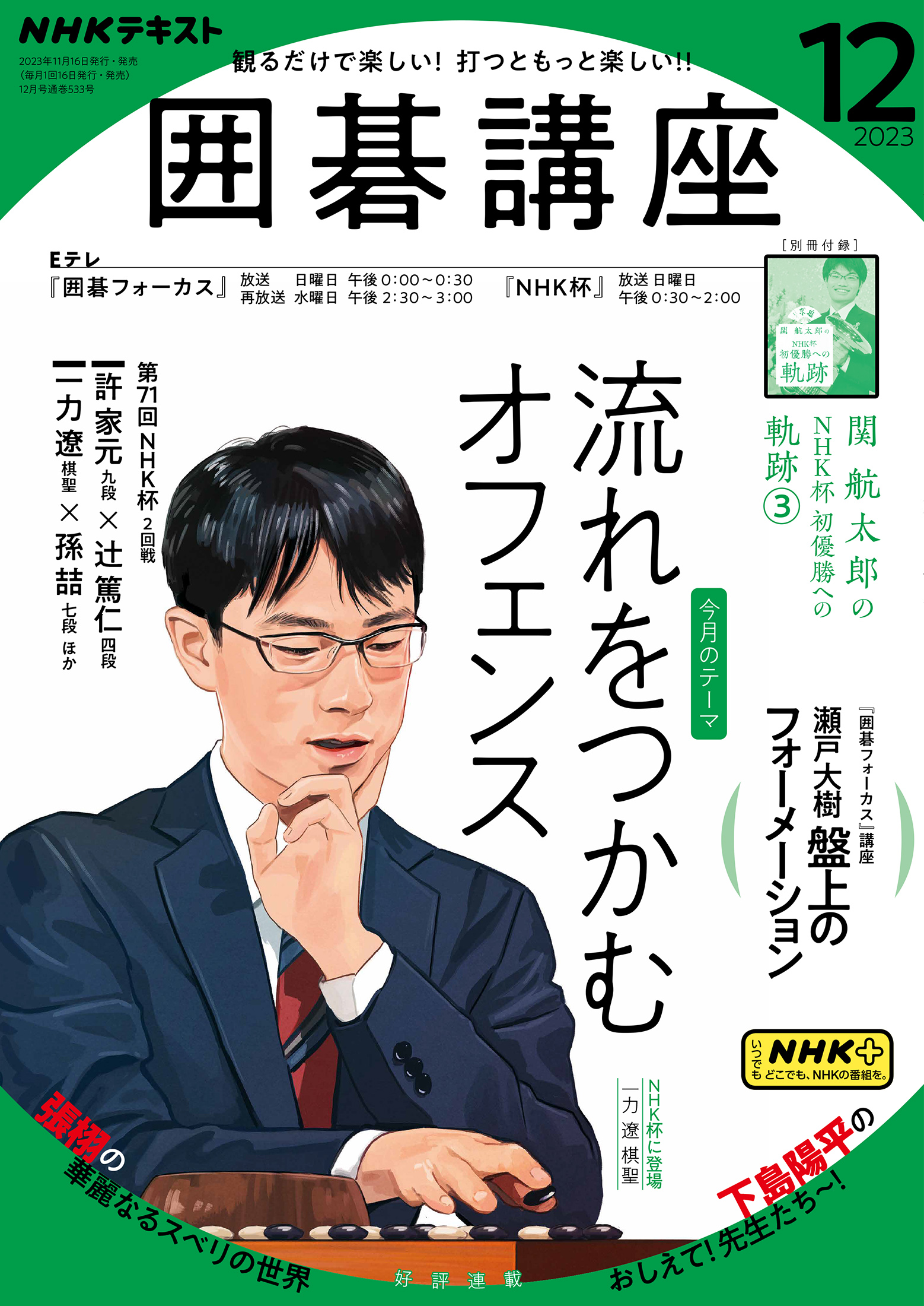 ＮＨＫ 囲碁講座 2023年12月号 - - 漫画・ラノベ（小説）・無料試し