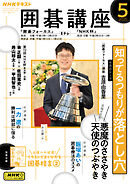 ＮＨＫ 囲碁講座  2025年5月号