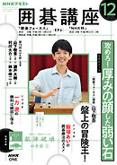 ＮＨＫ 囲碁講座  2025年12月号