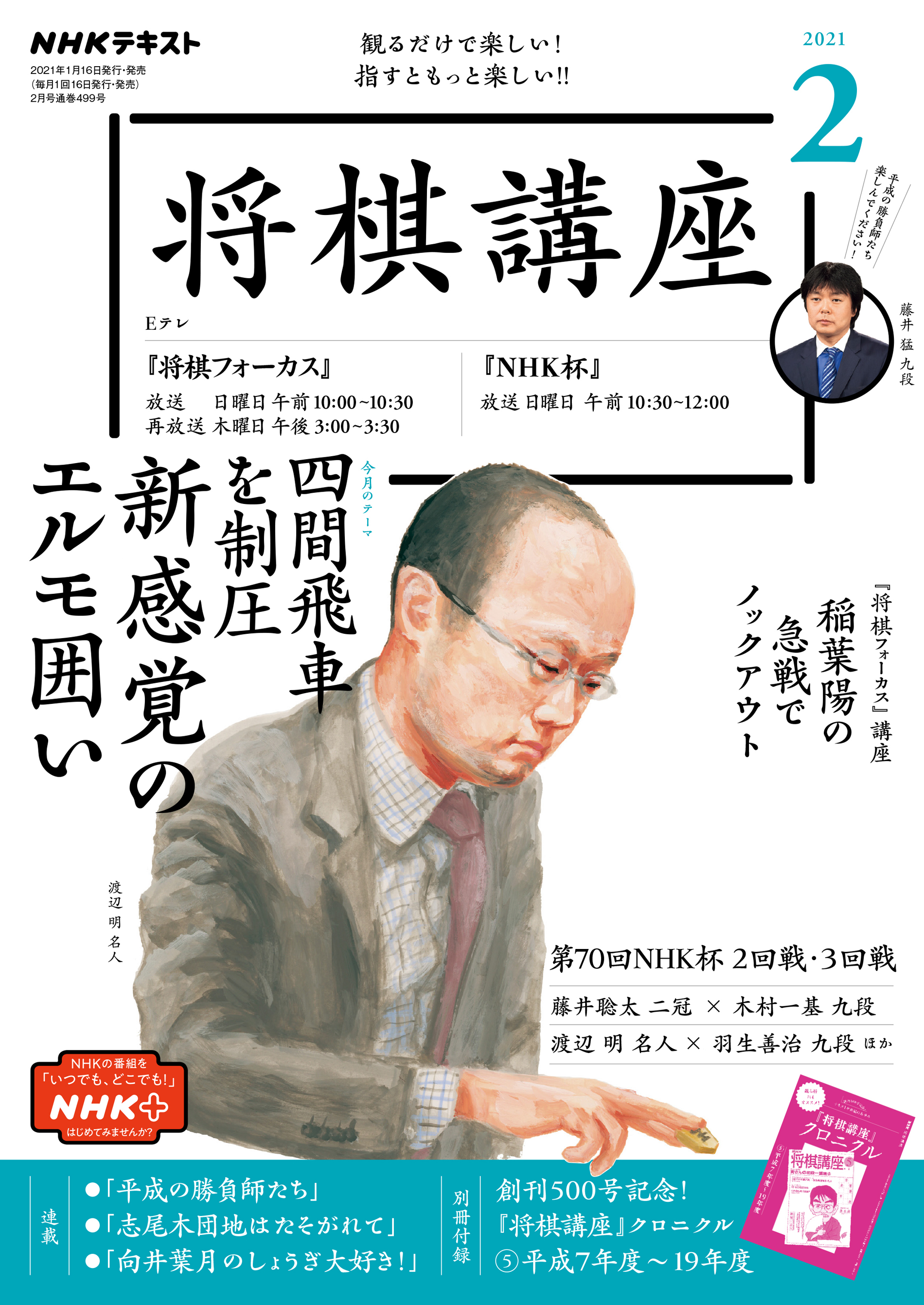 ｎｈｋ 将棋講座 21年2月号 漫画 無料試し読みなら 電子書籍ストア ブックライブ