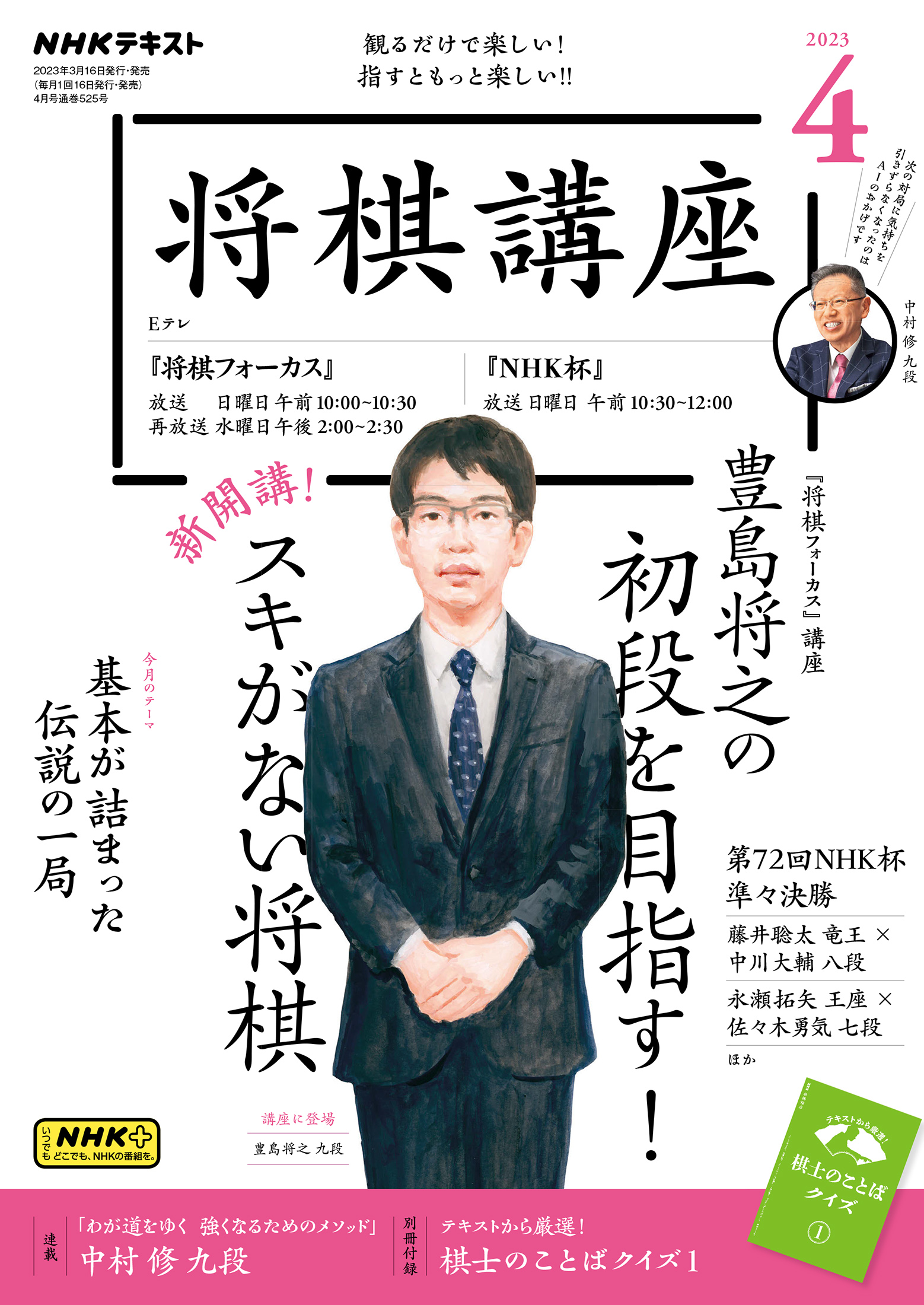 将棋講座 2024年2月号 - 囲碁・将棋・クイズ