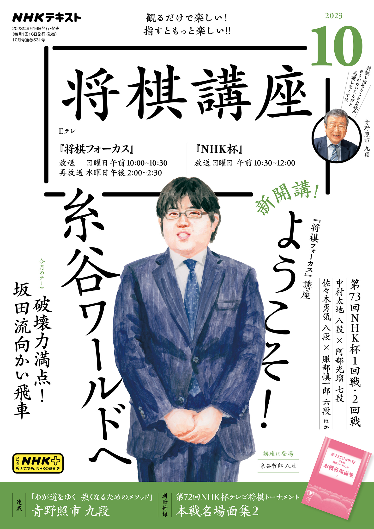 よっしー様専用 将棋講座 平成３年３月・５月～８月号（５冊） 本（将ー１６） - 趣味/スポーツ