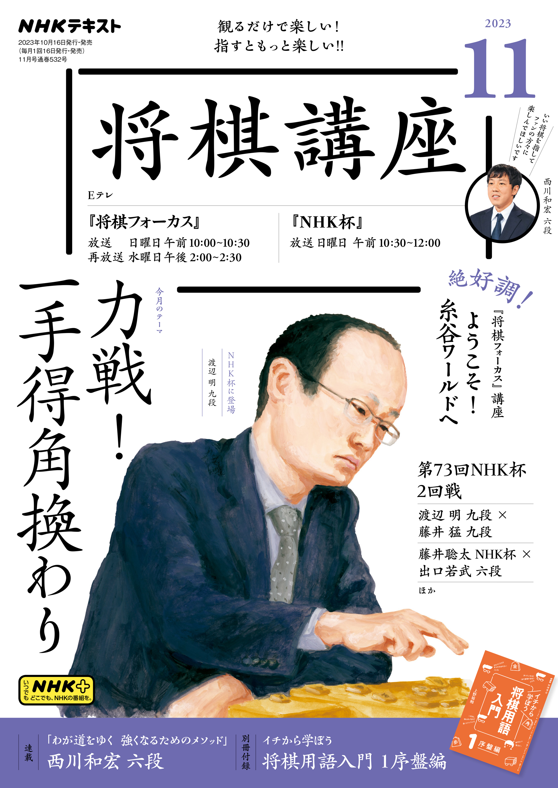 ＮＨＫ 将棋講座 2023年11月号 - - 漫画・ラノベ（小説）・無料試し