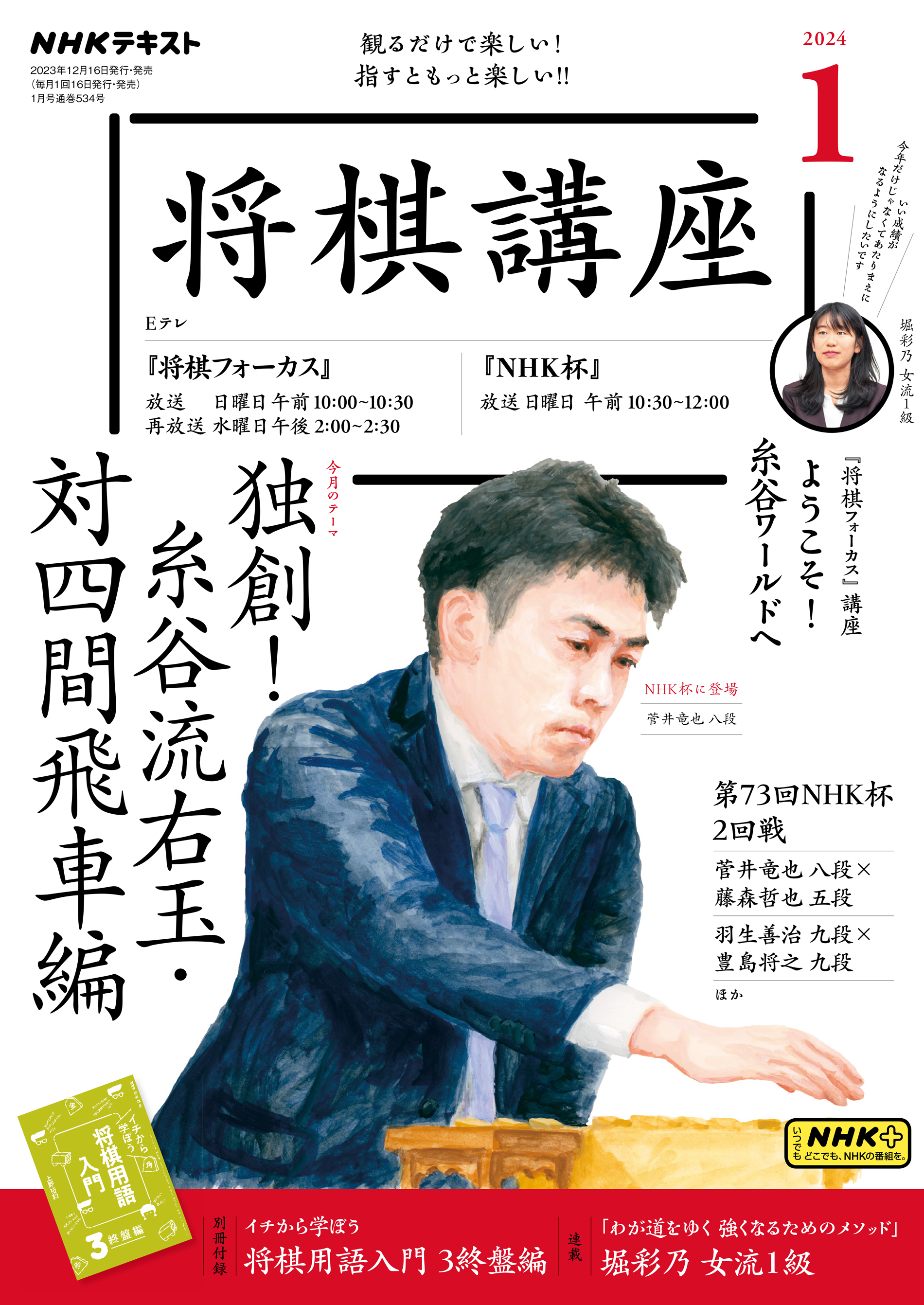 月刊碁ワールド2023年9月号 - 趣味