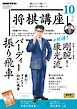 ＮＨＫ 将棋講座  2024年10月号