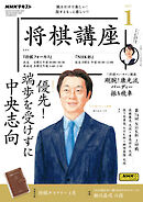 ＮＨＫ 将棋講座  2025年1月号