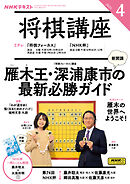 ＮＨＫ 将棋講座  2025年4月号