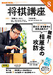 ＮＨＫ 将棋講座  2025年8月号
