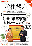 ＮＨＫ 将棋講座  2025年10月号