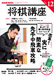 ＮＨＫ 将棋講座  2025年12月号