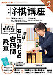 ＮＨＫ 将棋講座  2026年2月号
