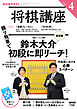 ＮＨＫ 将棋講座  2026年4月号