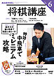 ＮＨＫ 将棋講座  2026年6月号