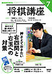 ＮＨＫ 将棋講座  2026年7月号