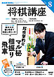 ＮＨＫ 将棋講座  2026年8月号