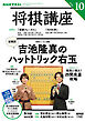 ＮＨＫ 将棋講座  2026年10月号