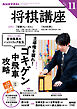 ＮＨＫ 将棋講座  2026年11月号