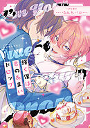 輝く僕は君のあまいドロップ【12P小冊子】