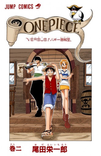 One Piece カラー版 2 尾田栄一郎 漫画 無料試し読みなら 電子書籍ストア ブックライブ