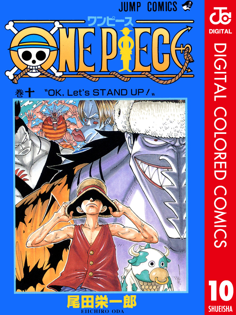 ONE PIECE カラー版 10 - 尾田栄一郎 - 漫画・無料試し読みなら、電子