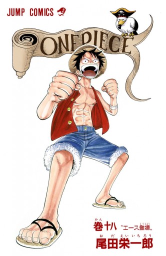 One Piece カラー版 18 尾田栄一郎 漫画 無料試し読みなら 電子書籍ストア ブックライブ